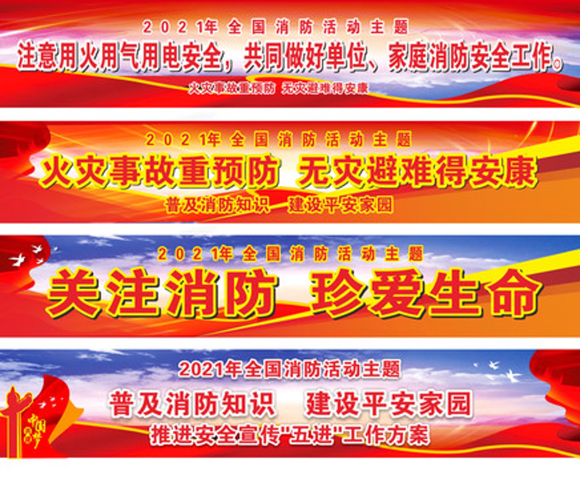 伟英杰消防